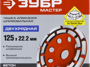 Алмазная чашка 2-рядная Эксперт Зубр d=125х22,2мм - фото 3