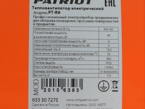 Тепловентилятор Patriot PT-R9 - фото 5