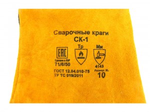 Краги сварщика спилковые желтые Ресанта СК-1 - фото 5