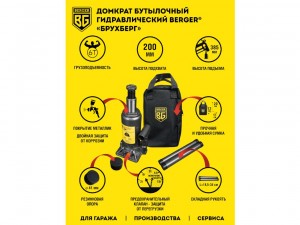 Домкрат бутылочный 6т, гидравлический Berger Брухберг BG1271 - фото 2