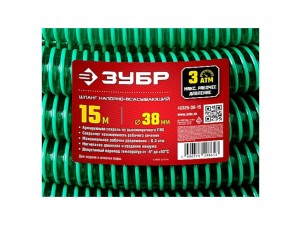 Шланг напорно-всасывающий Зубр ПВХ 3 атм, 38мм х 15м арт.40325-38-15 - фото 4