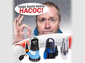 Советы по выбору насосов